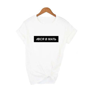 WOW, AS WELL, POOL Funny T-shirt Russian Style Letter Printed Casual Shirts Short Sleeve Summer Women Hipster T-shirts