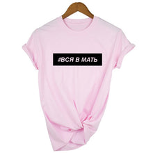 Load image into Gallery viewer, WOW, AS WELL, POOL Funny T-shirt Russian Style Letter Printed Casual Shirts Short Sleeve Summer Women Hipster T-shirts
