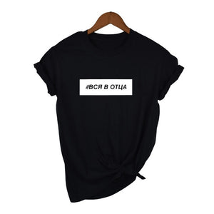 WOW, AS WELL, POOL Funny T-shirt Russian Style Letter Printed Casual Shirts Short Sleeve Summer Women Hipster T-shirts